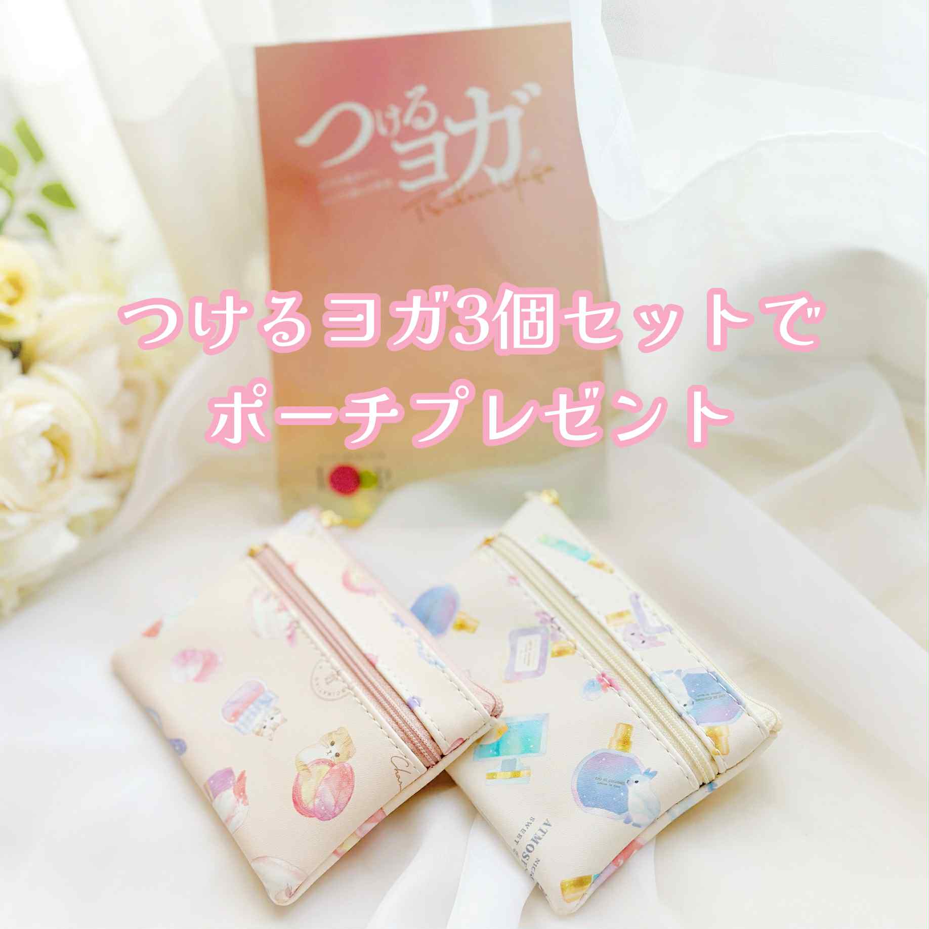 つけるヨガ　LOOP つけるヨガ 3個セット | loop